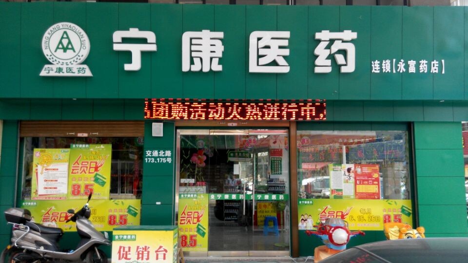 白象永富店